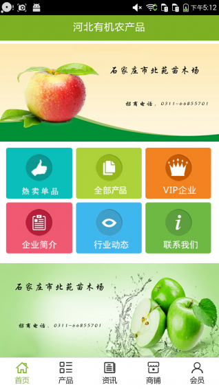 河北有机农产品v5.3.5截图1