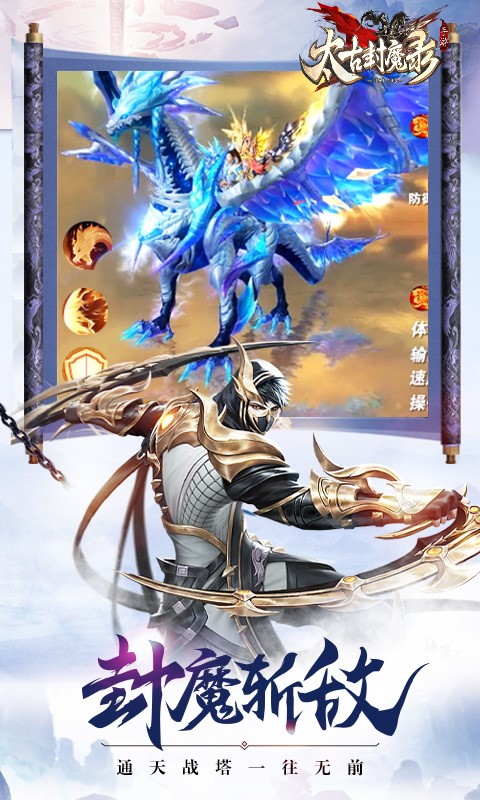 太古封魔录安卓版v2.2.6截图3