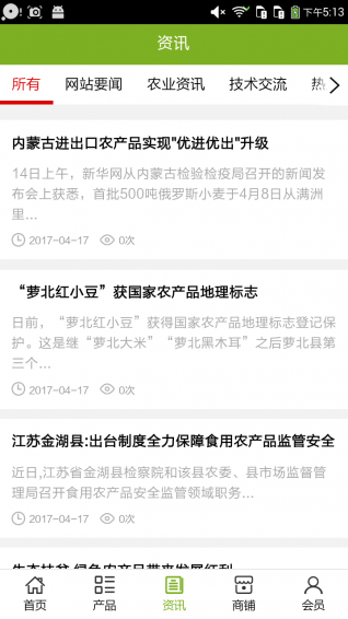 河北有机农产品v5.3.5截图3