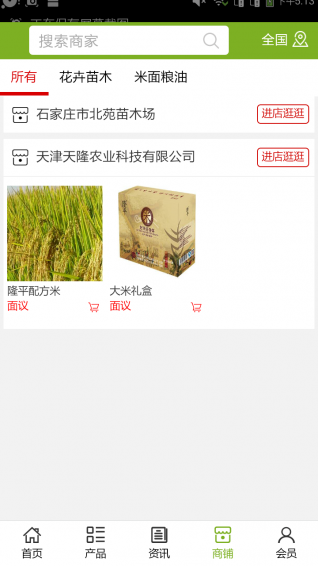 河北有机农产品v5.3.5截图4