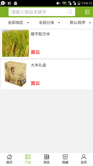 河北有机农产品v5.3.5截图2