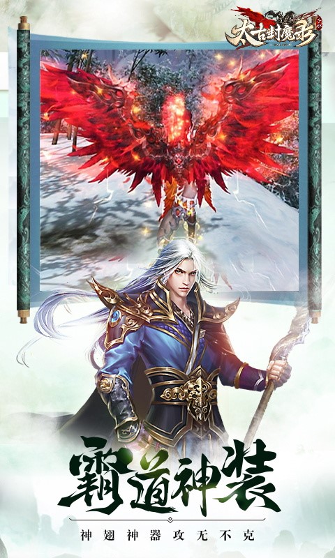 太古封魔录安卓版v2.2.6截图2