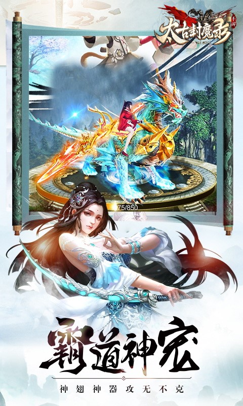 太古封魔录安卓版v2.2.6截图1