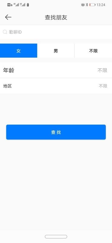 勤聊v1.3.7截图1