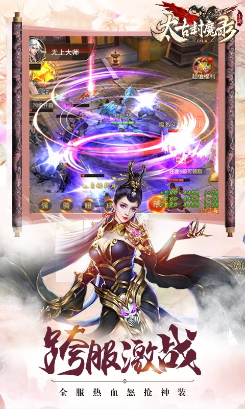 太古封魔录安卓版v2.2.6截图5