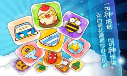 菊花保卫战v1.6截图2