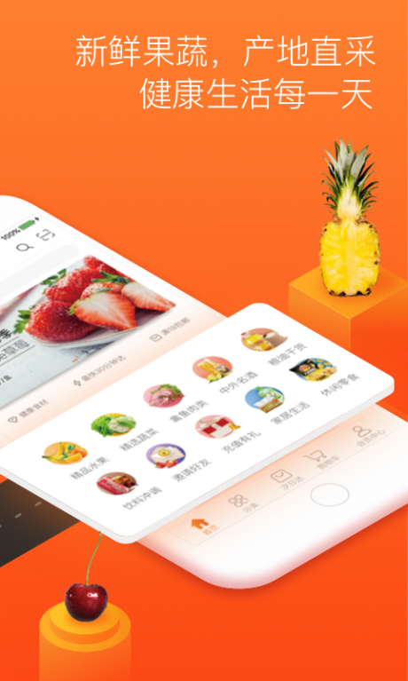 家门口永辉v1.8.8截图2