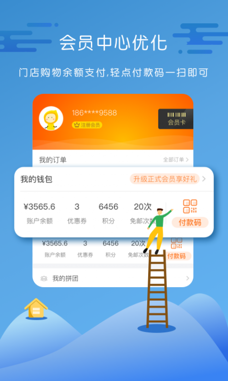 家门口永辉v1.8.8截图4