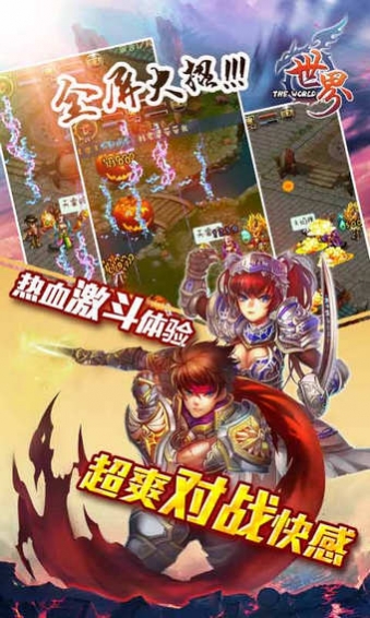 世界OL战神版v30.3.8截图2