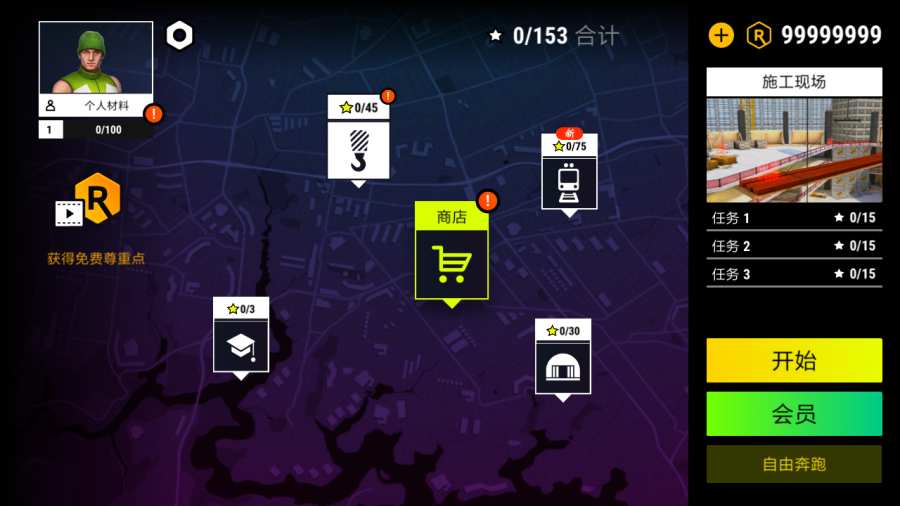 完美跑酷v2.7.8截图3