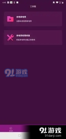 来电炫v1.2.8截图1