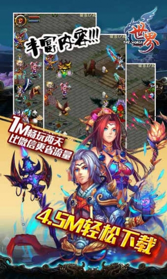 世界OL战神版v30.3.8截图3