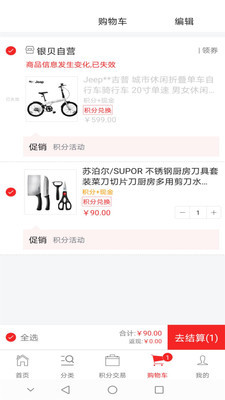 银贝商城v1.6截图2