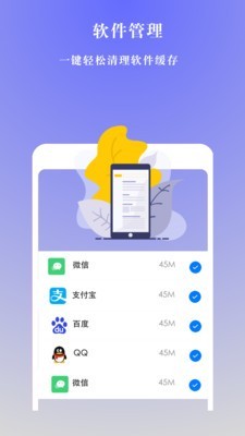 闪电手机管家v1.13截图3