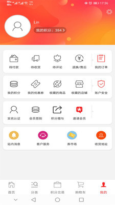 银贝商城v1.6截图3