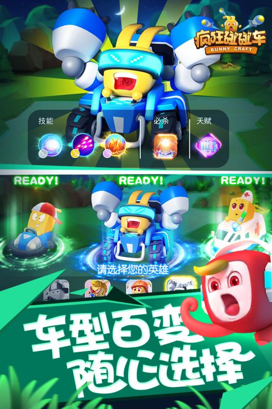 疯狂碰碰车安卓v1.25截图1