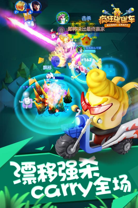 疯狂碰碰车安卓v1.25截图2