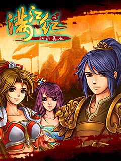 满江红4江山美人v1.12截图1