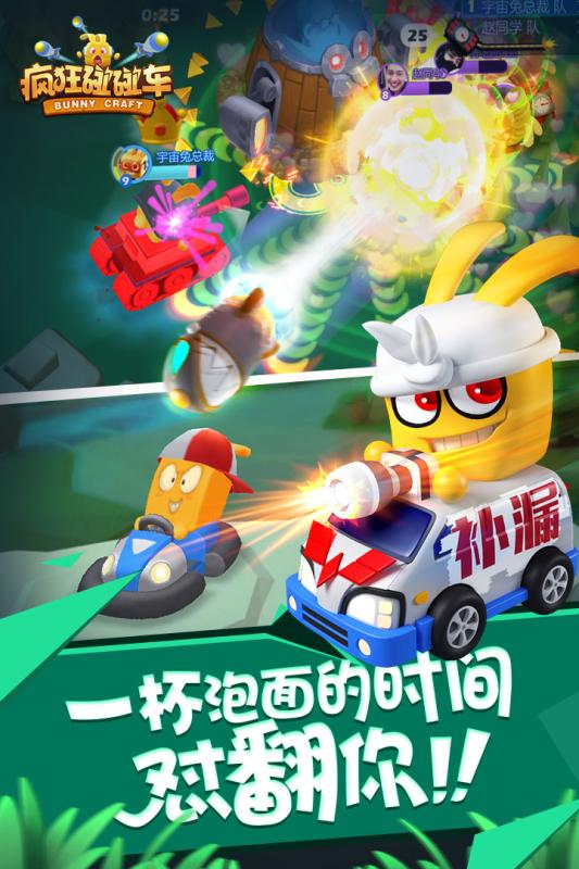 疯狂碰碰车安卓v1.25截图3