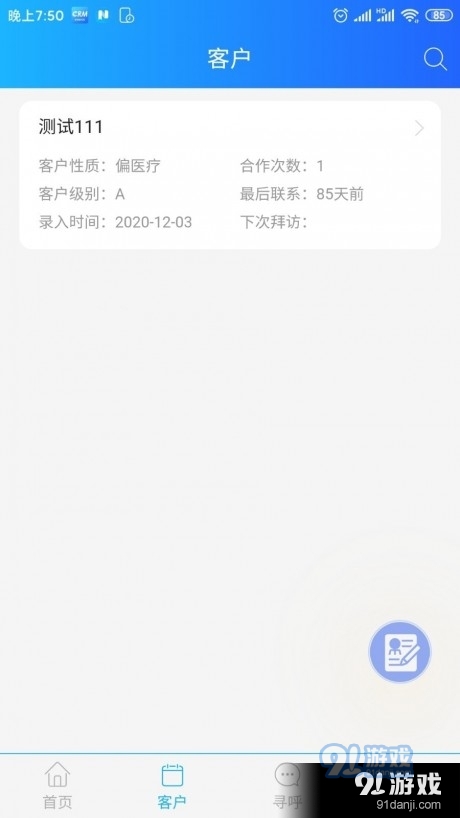 博科CRMv0.3.6截图2