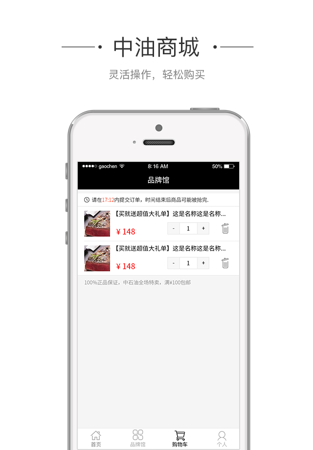 中油商城v1.3.004截图1