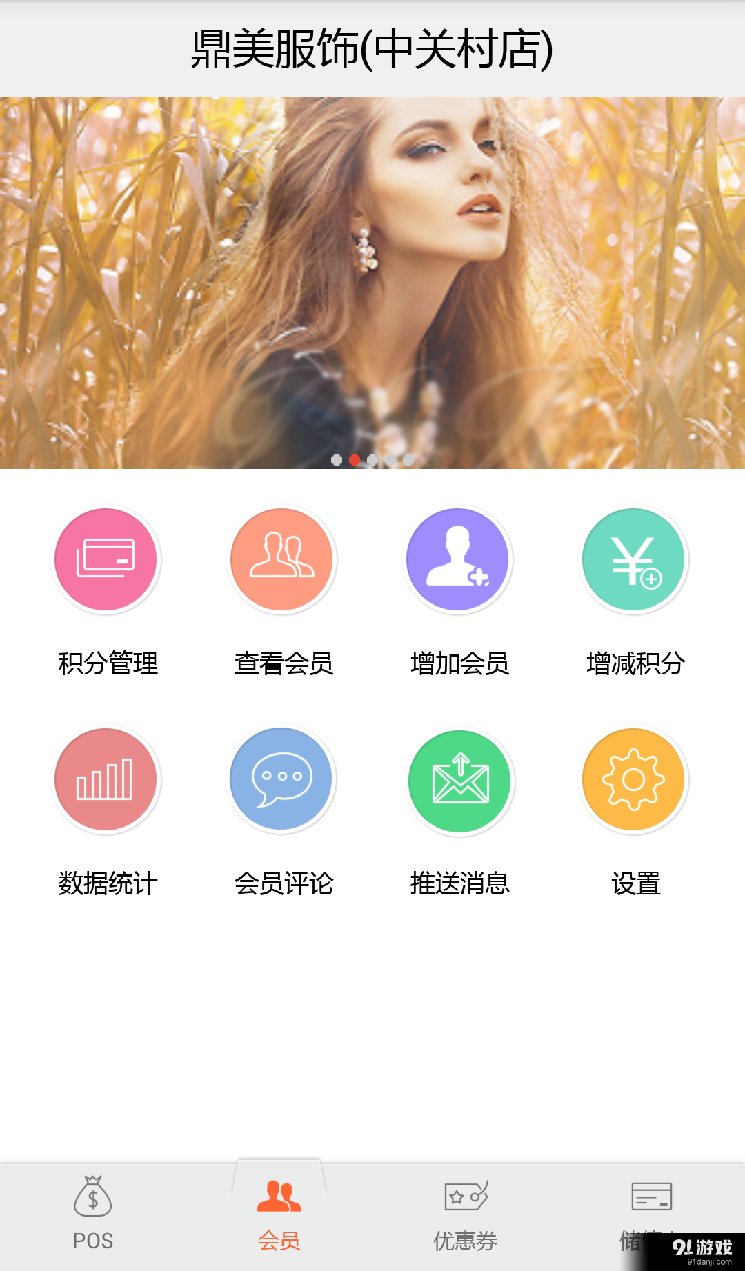会员宝v6.45截图1