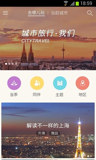 美团旅行v1.6.8截图2