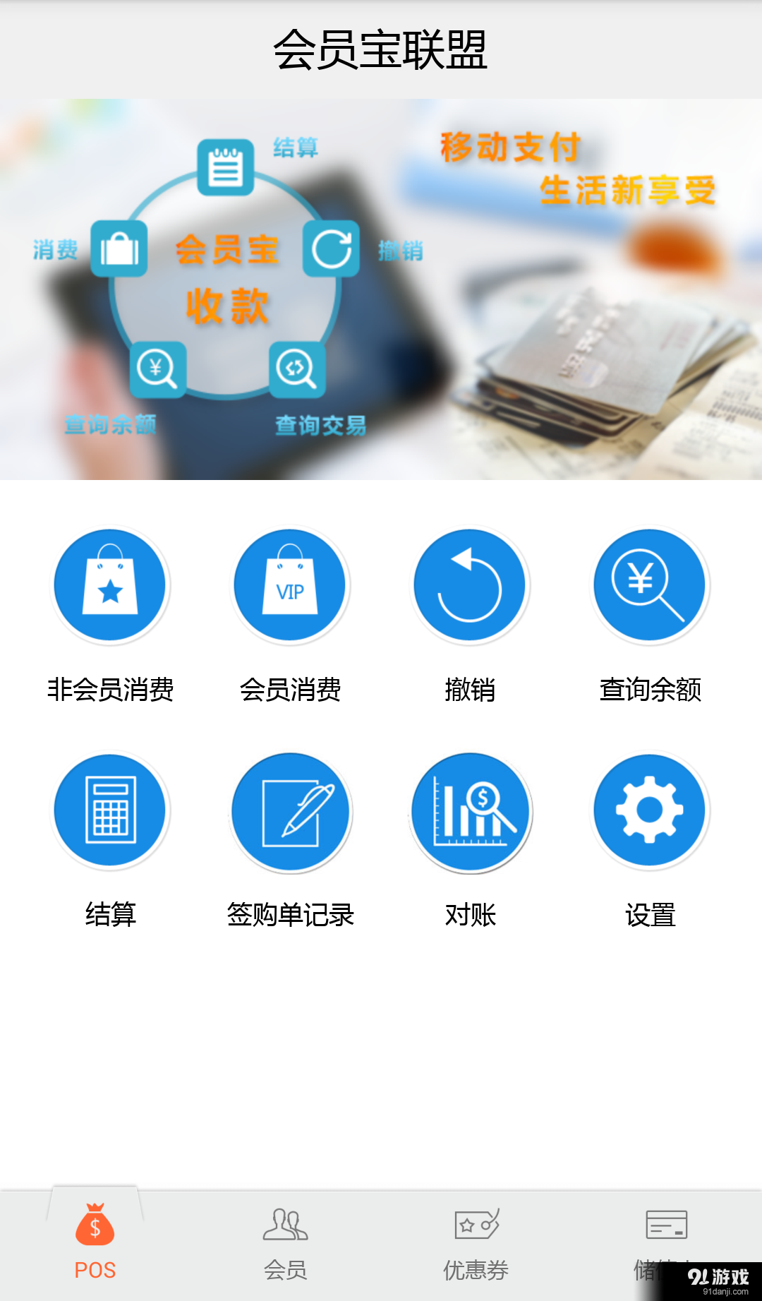 会员宝v6.45截图2