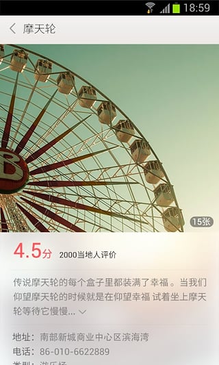美团旅行v1.6.8截图3