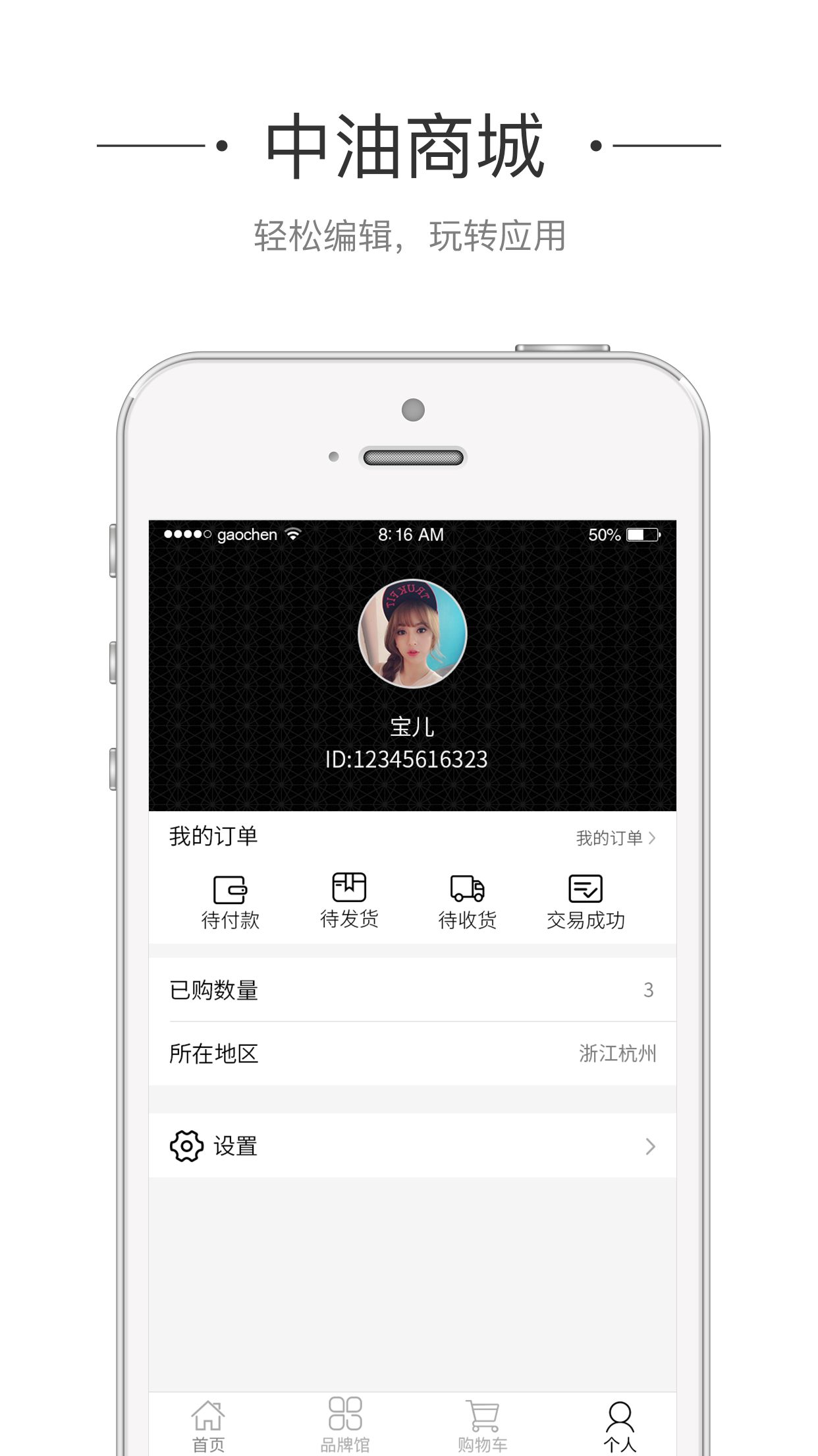中油商城v1.3.004截图4