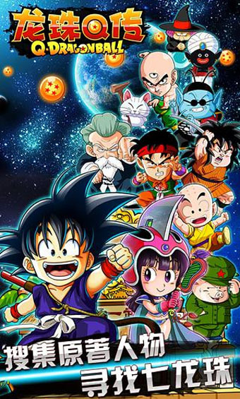 龙珠Q传v5.5.5截图1