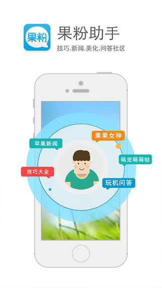 果粉助手v5.8截图2
