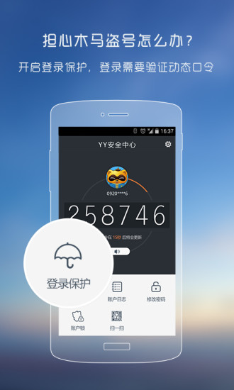 YY安全中心v3.2.7截图3