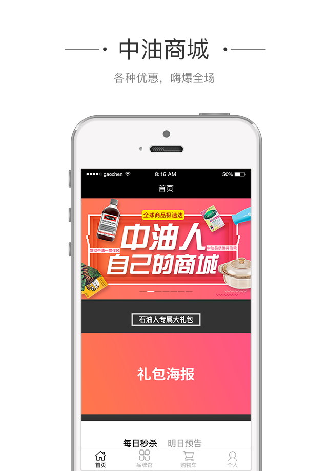 中油商城v1.3.004截图5