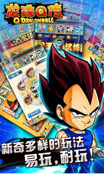 龙珠Q传v5.5.5截图3