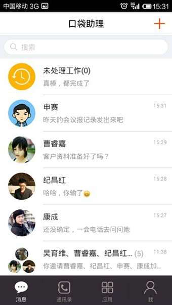 口袋助理v7.9.10截图1