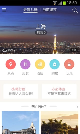 美团旅行v1.6.8截图4