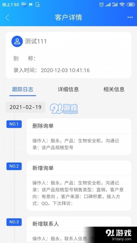 博科CRMv0.3.6截图3