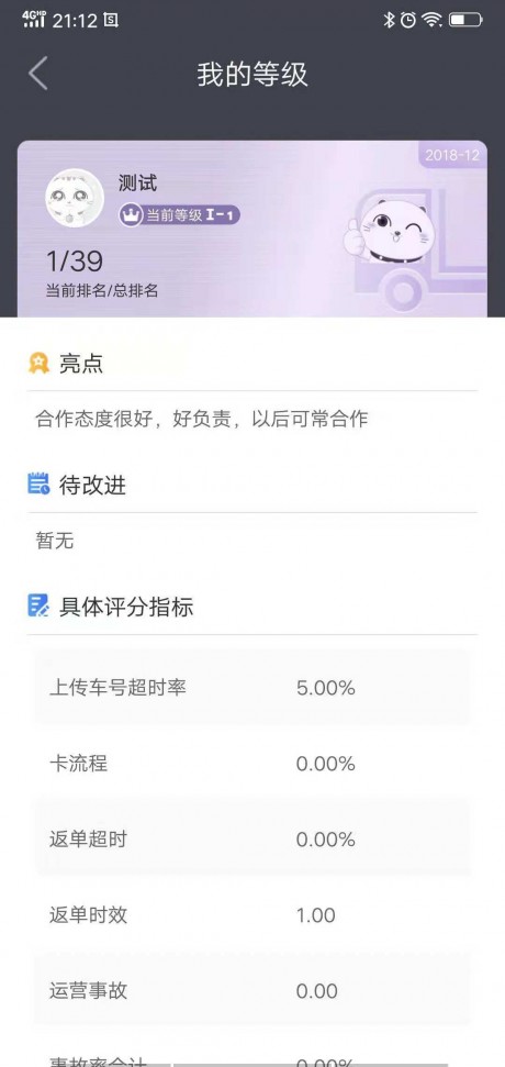 胖猫司机版v2.10.14截图1