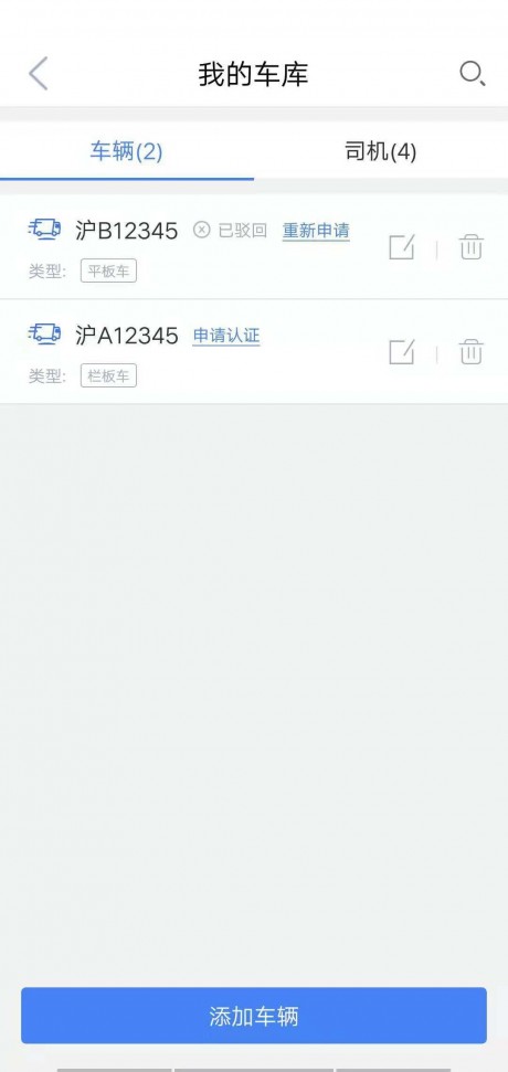 胖猫司机版v2.10.14截图3