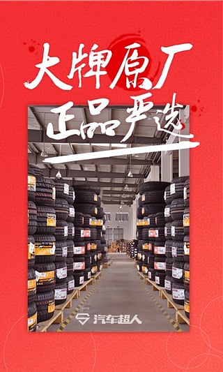 汽车超人v2.9.9截图5