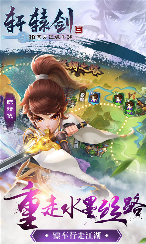 轩辕剑3手游版v1.8.4截图4