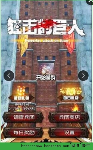 狂击的巨人内购正式版v1.3截图1