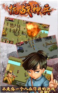 抗战神兵v1.6截图3