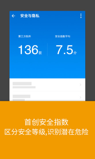 LBE安全大师(免ROOT)v6.4.2220截图2