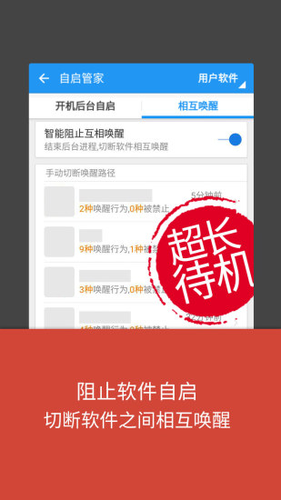 LBE安全大师(免ROOT)v6.4.2220截图3