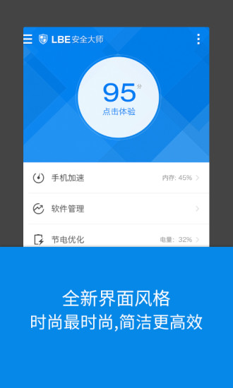 LBE安全大师(免ROOT)v6.4.2220截图5