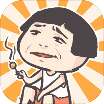 我太难了老铁v1.3.5