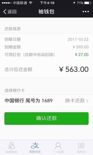 袖钱包v1.7截图2