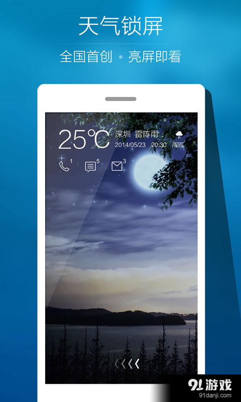 Ami天气v2.3.13截图1